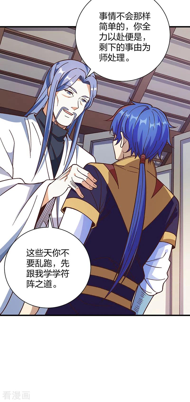 《武道独尊》第398话 拉个大户 第12页