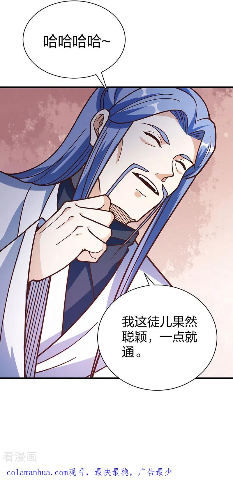 《武道独尊》第398话 拉个大户 第45页