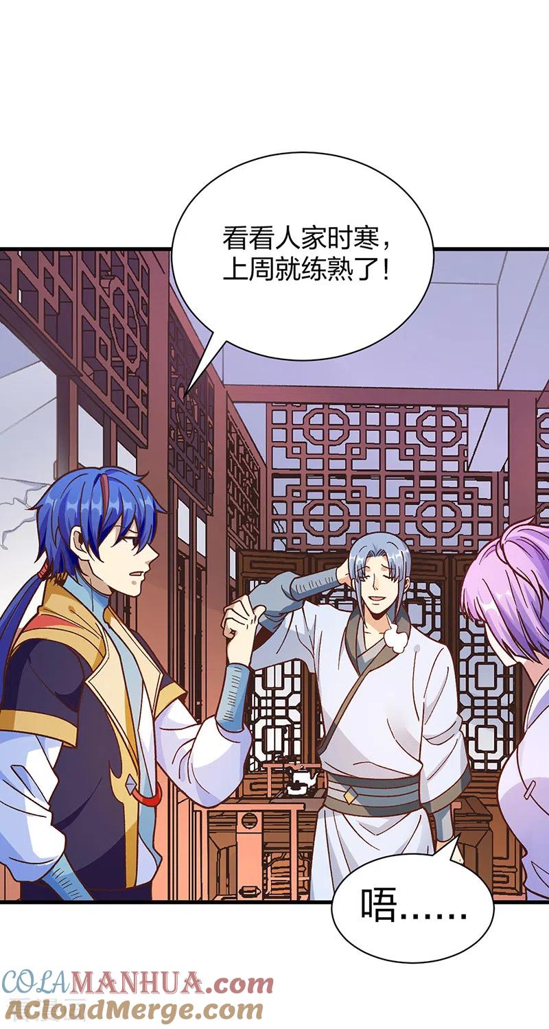 《武道独尊》第398话 拉个大户 第22页
