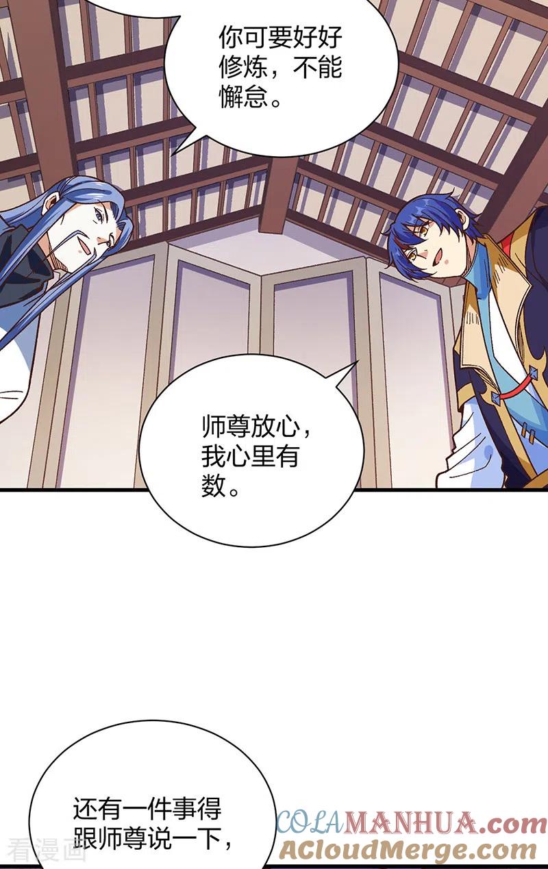 《武道独尊》第398话 拉个大户 第4页
