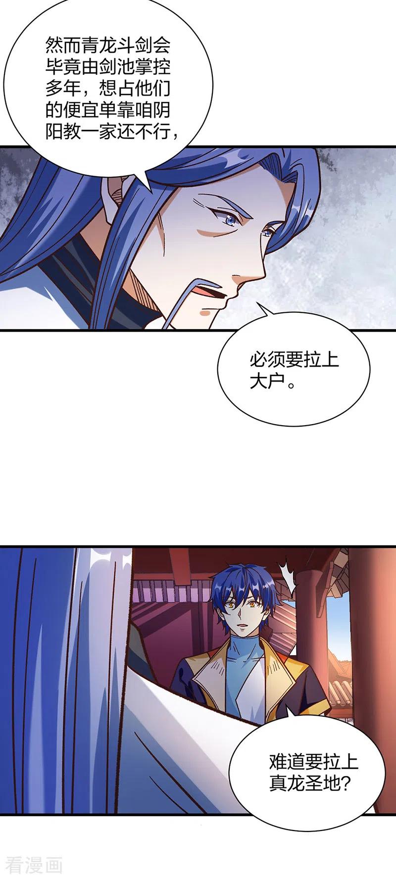 《武道独尊》第398话 拉个大户 第44页