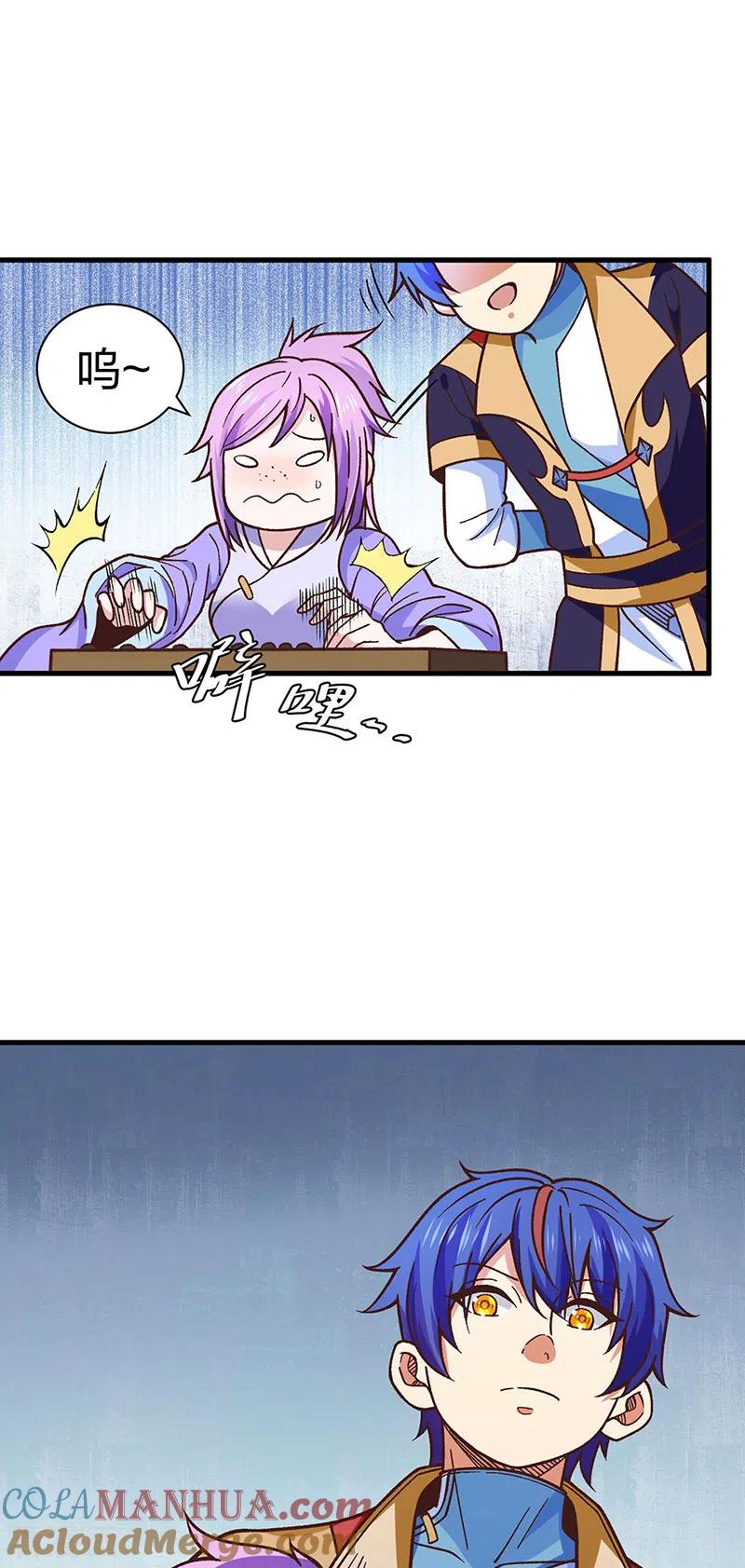《武道独尊》第398话 拉个大户 第16页
