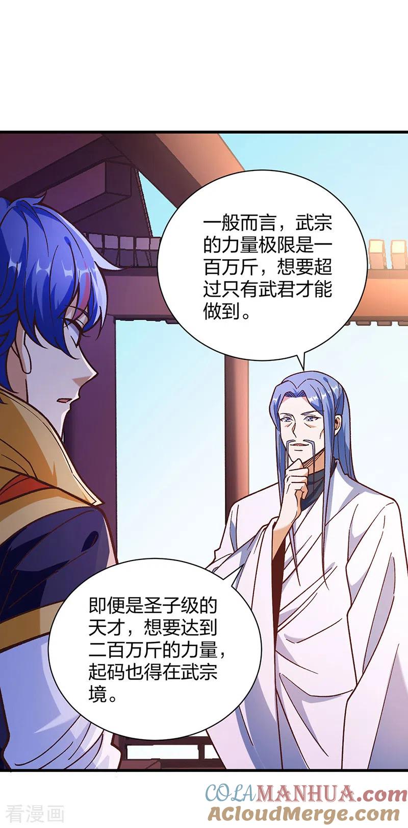 《武道独尊》第398话 拉个大户 第40页