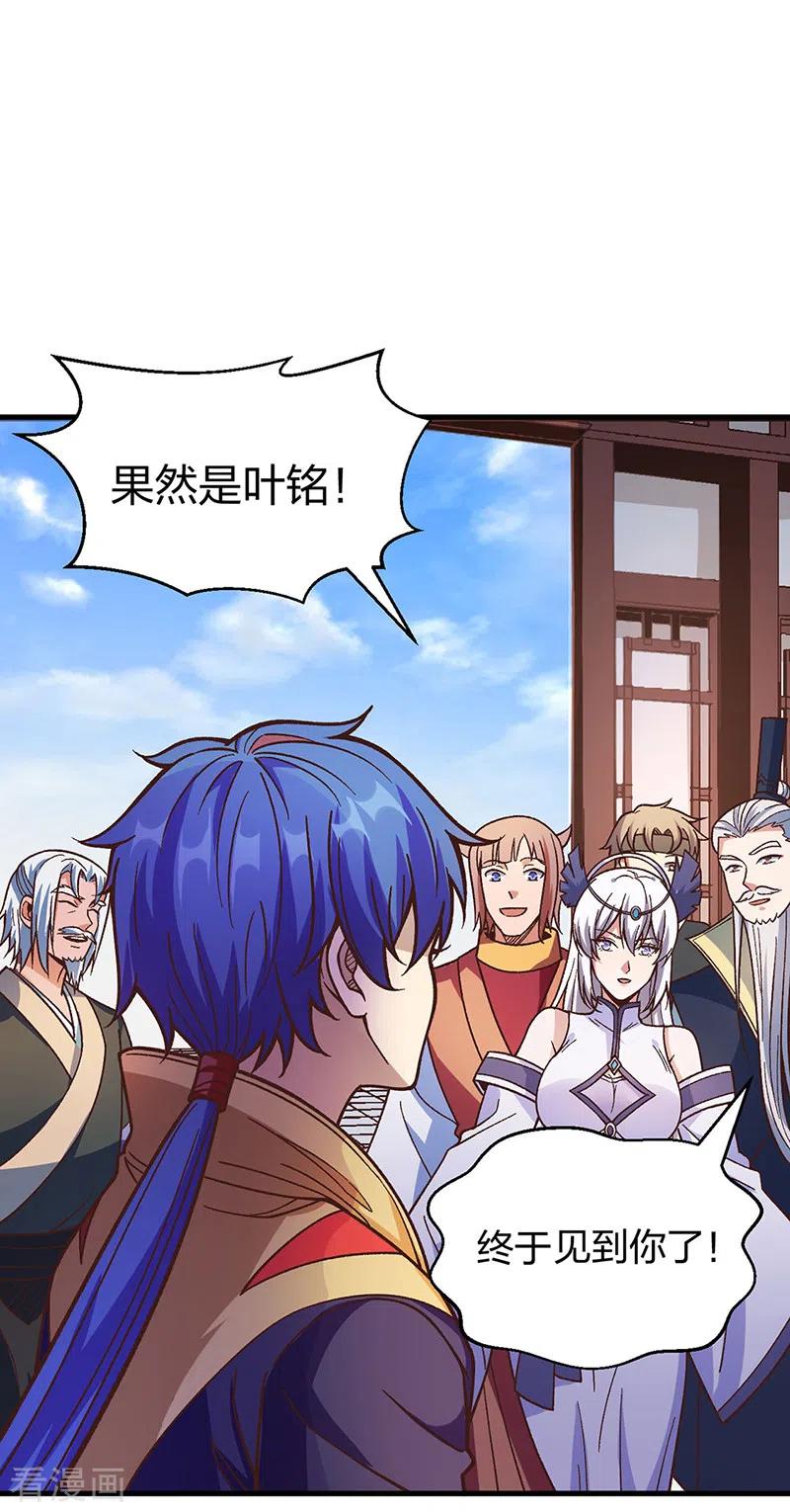 《武道独尊》第398话 拉个大户 第26页