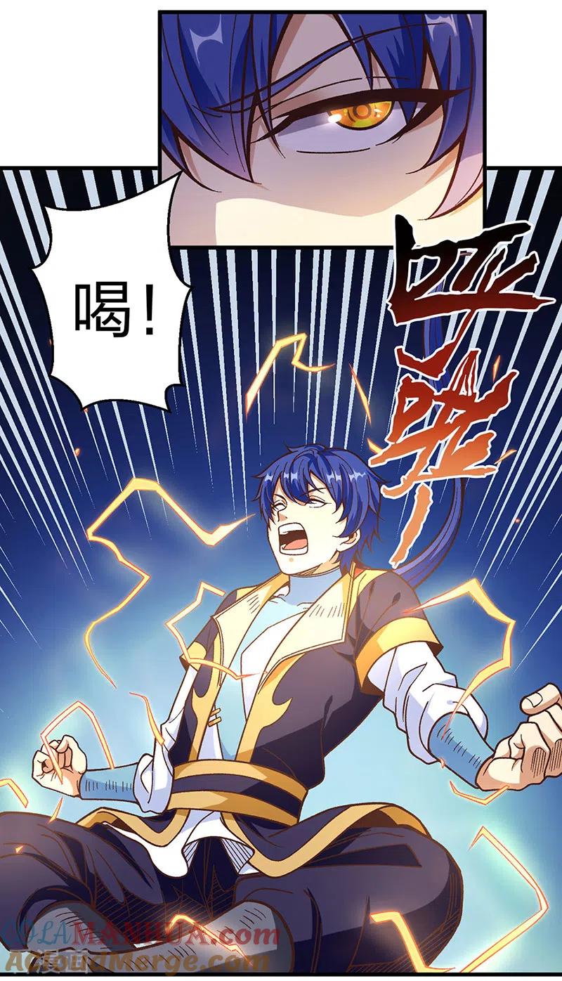 《武道独尊》第398话 拉个大户 第37页