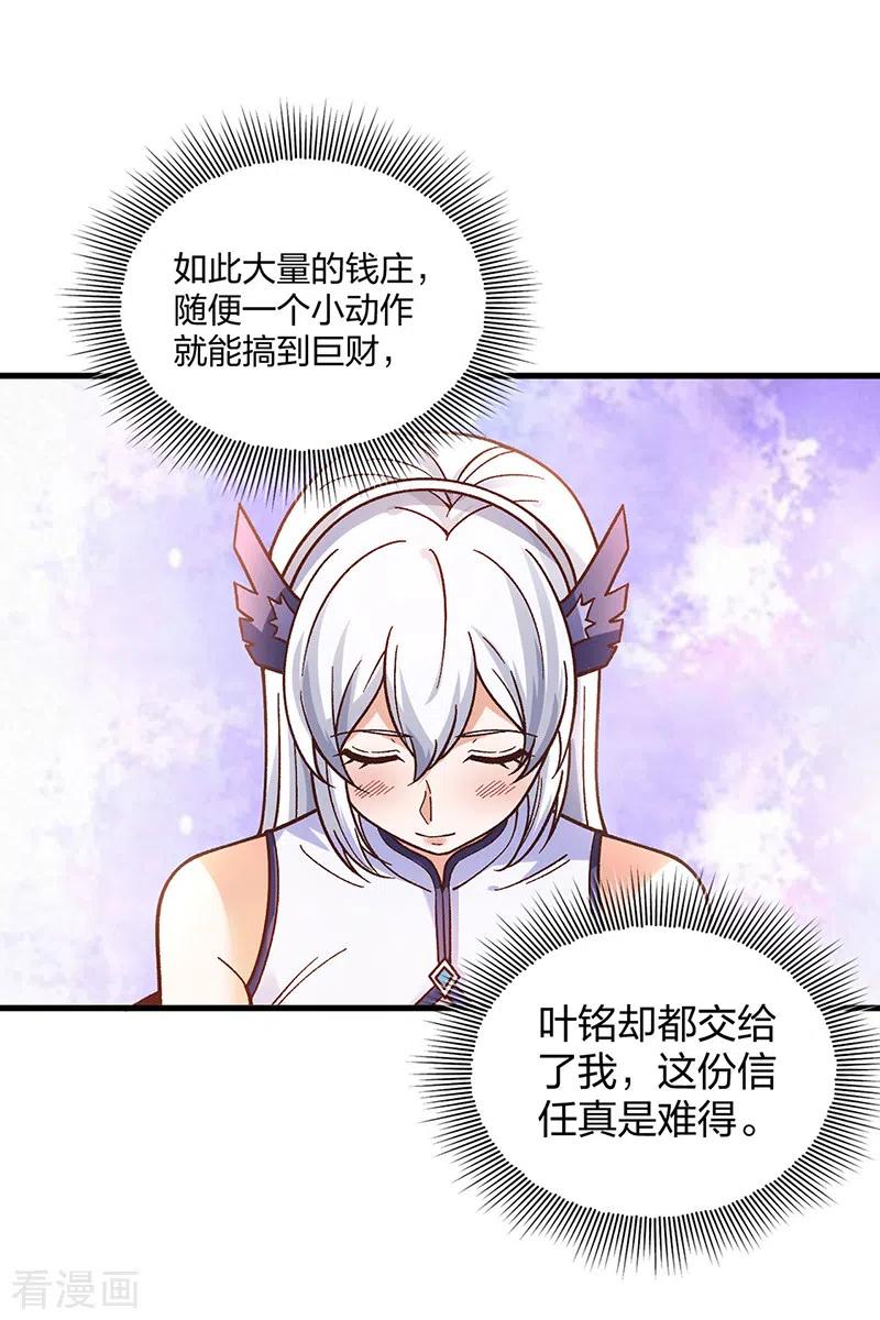 《武道独尊》第398话 拉个大户 第33页