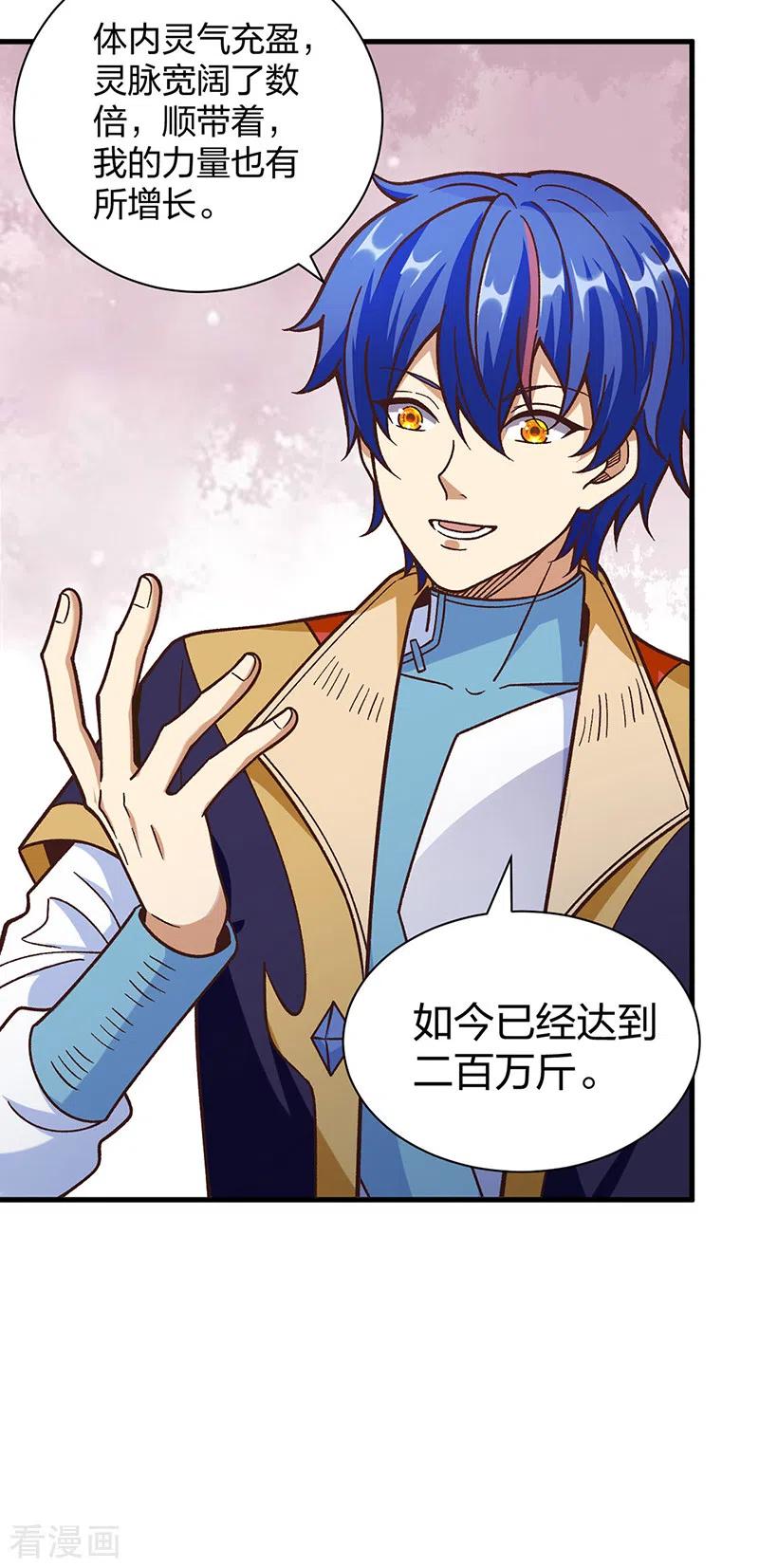 《武道独尊》第398话 拉个大户 第39页