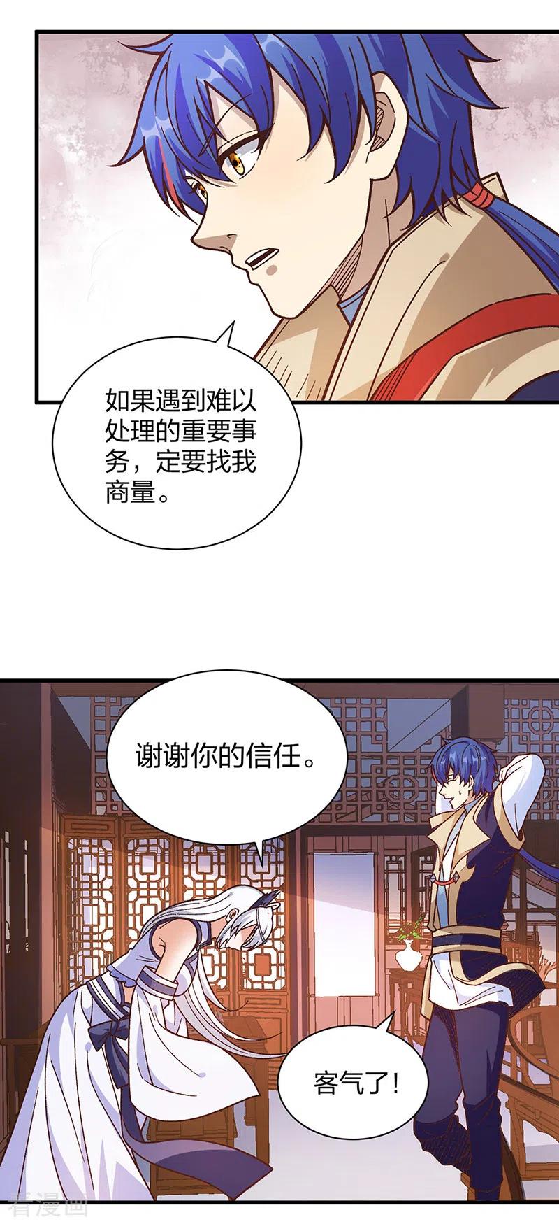 《武道独尊》第398话 拉个大户 第32页