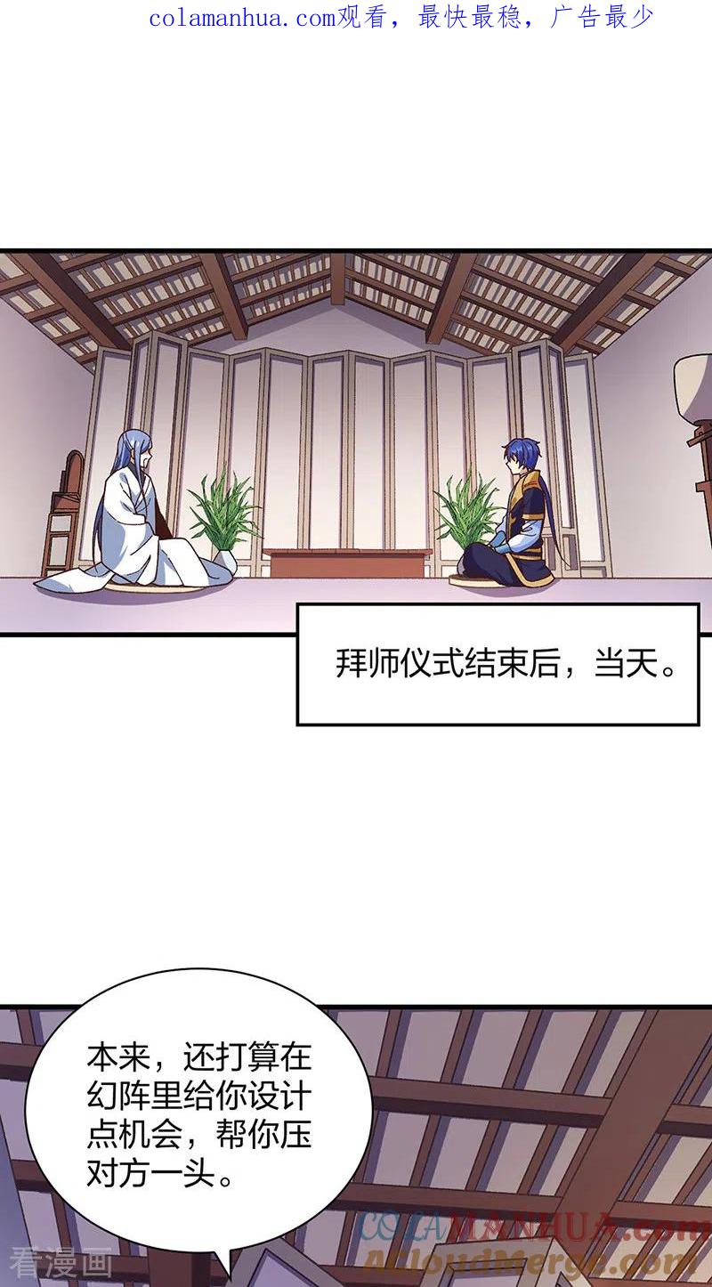 《武道独尊》第398话 拉个大户 第1页