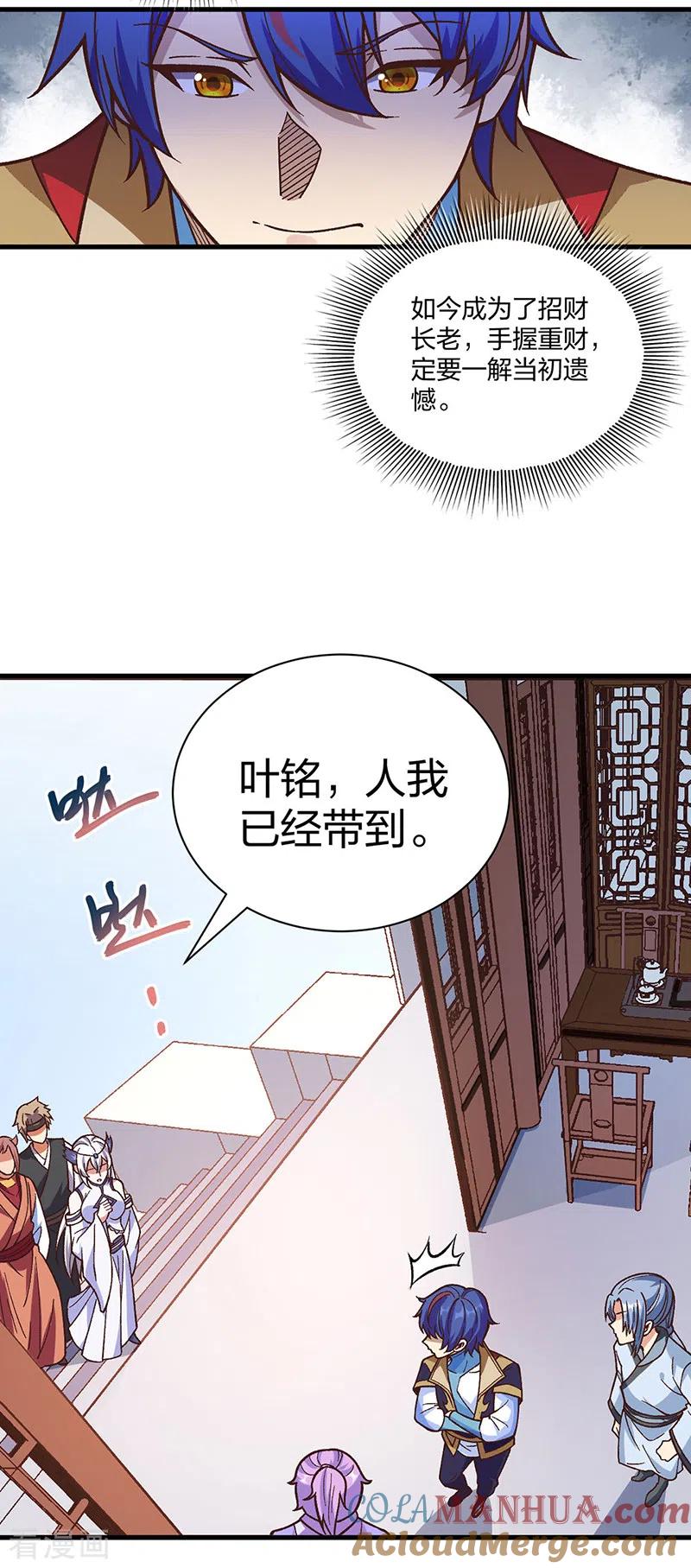 《武道独尊》第398话 拉个大户 第25页