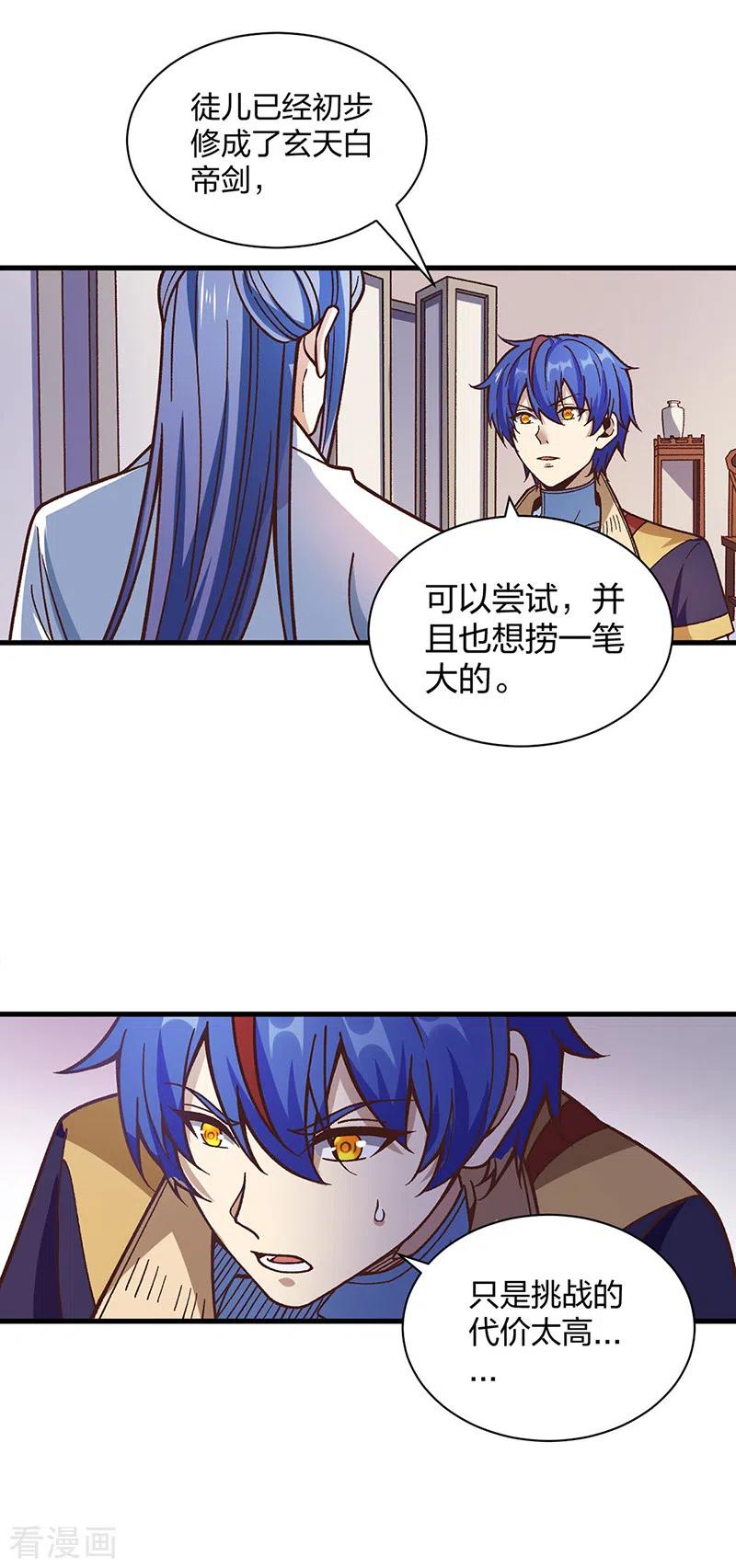 《武道独尊》第398话 拉个大户 第8页