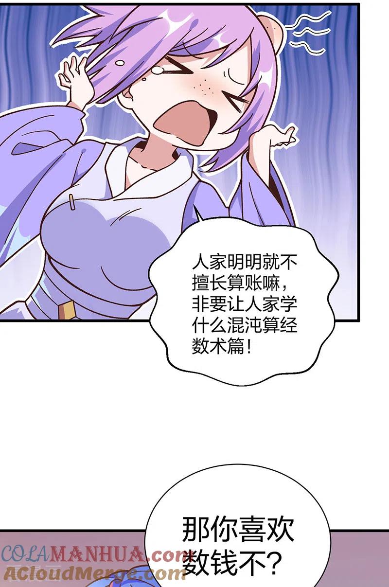 《武道独尊》第398话 拉个大户 第19页