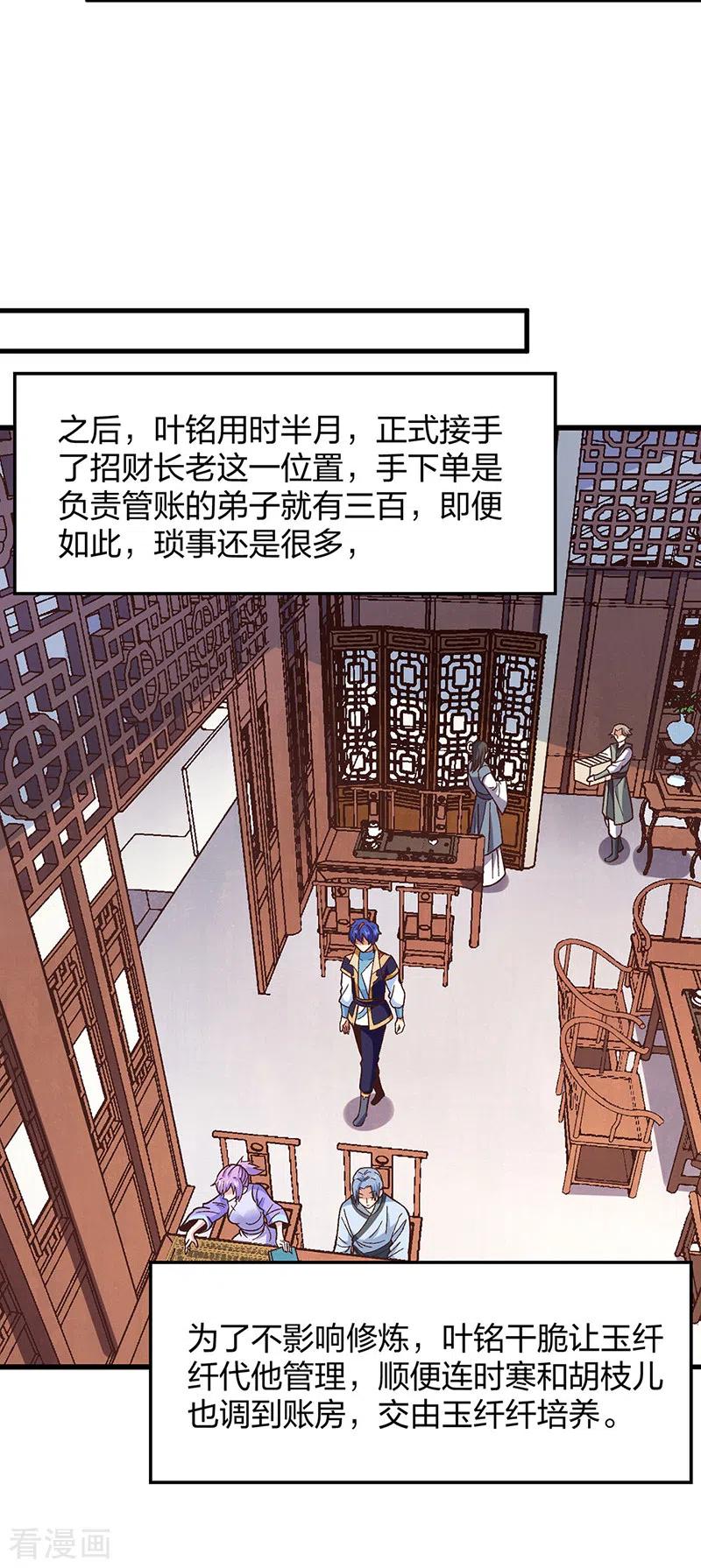 《武道独尊》第398话 拉个大户 第15页