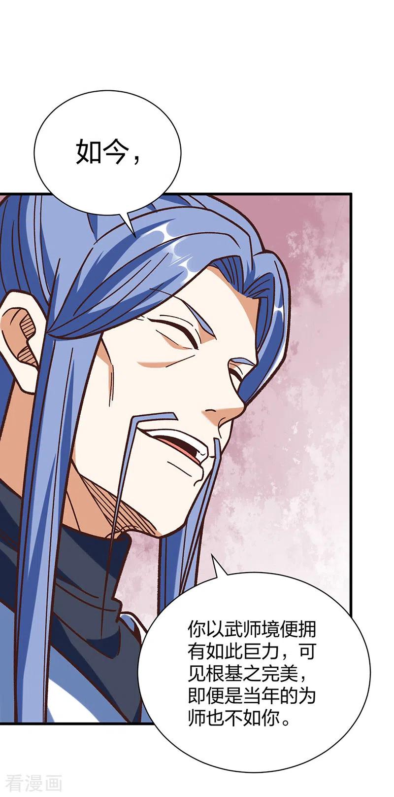 《武道独尊》第398话 拉个大户 第41页