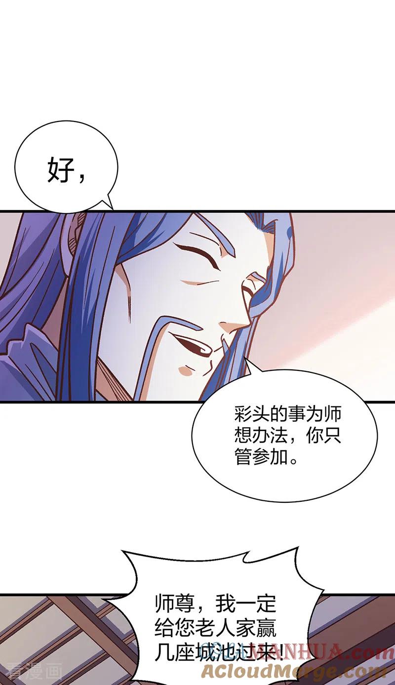 《武道独尊》第398话 拉个大户 第10页