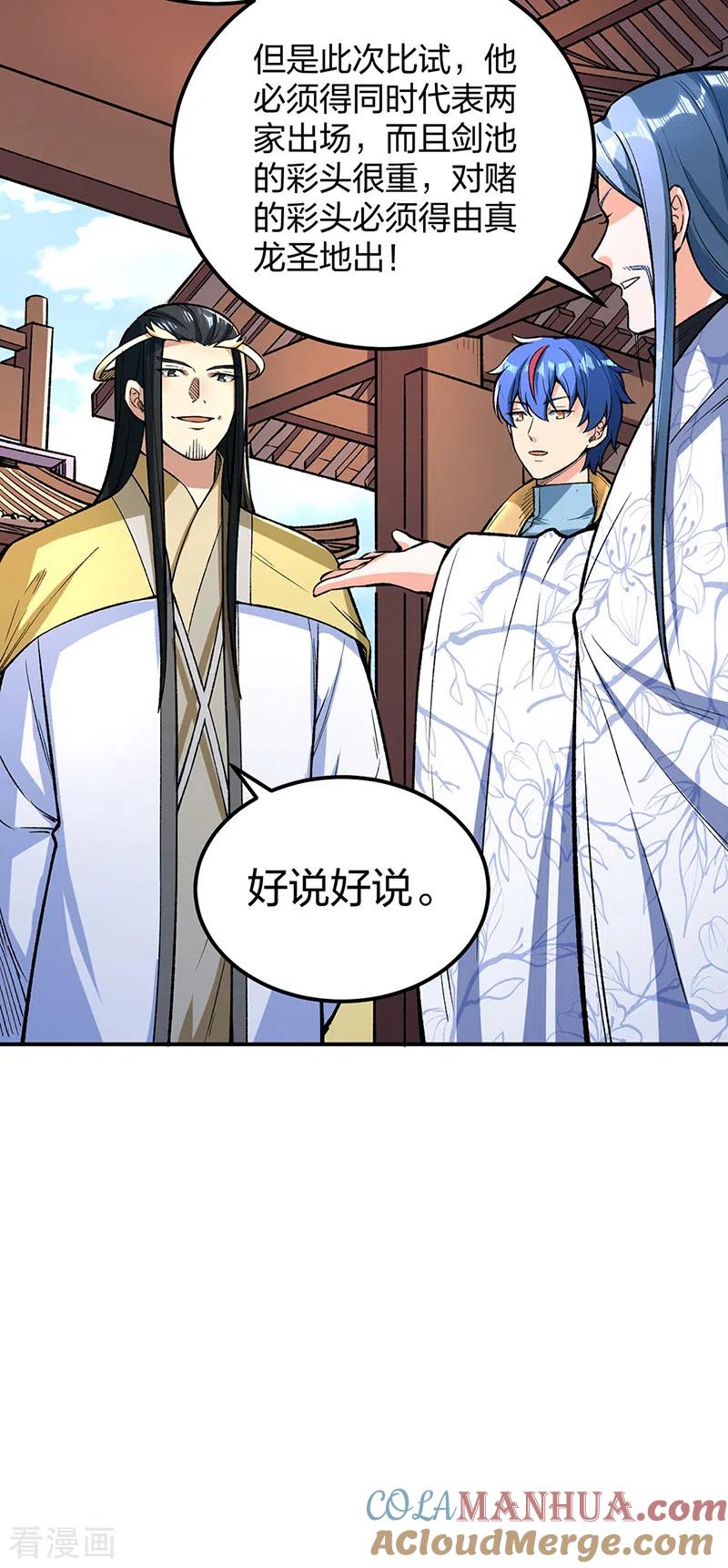 《武道独尊》第399话 撬墙角 第22页
