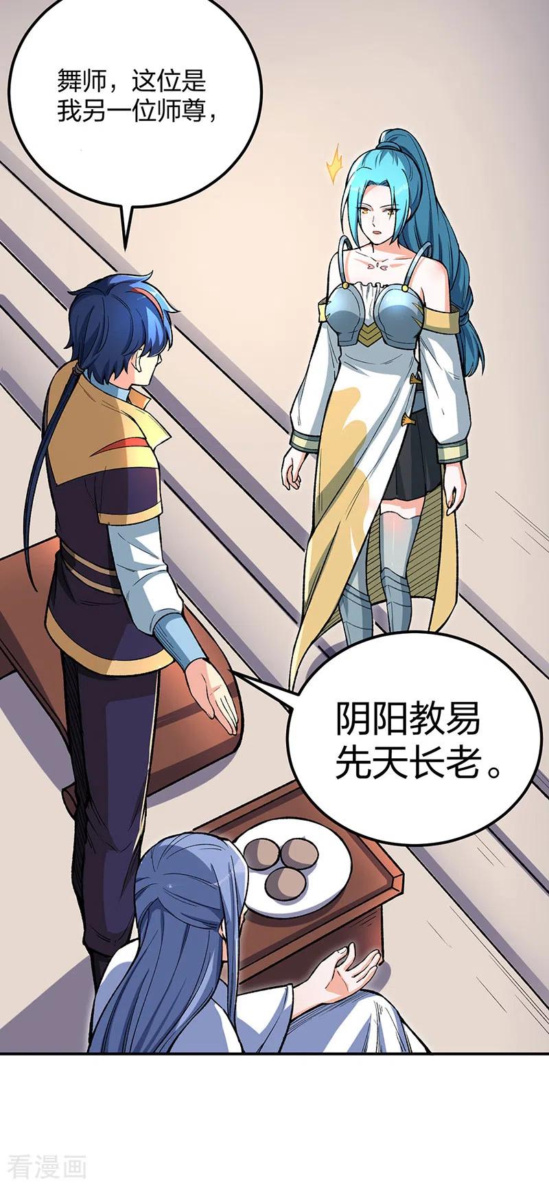 《武道独尊》第399话 撬墙角 第31页