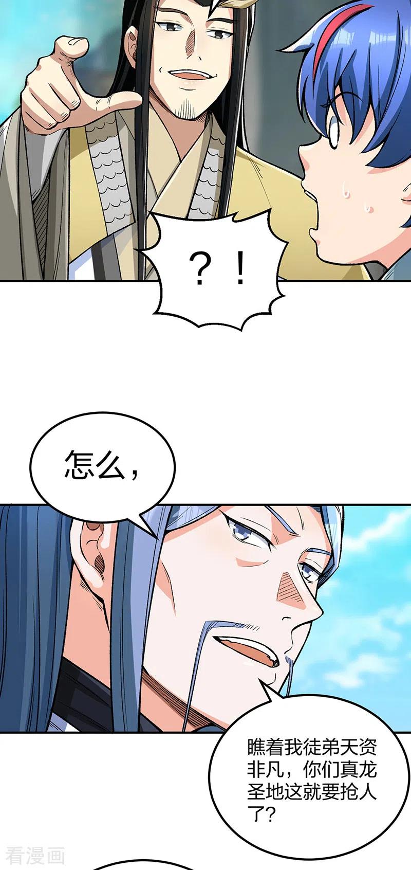 《武道独尊》第399话 撬墙角 第19页