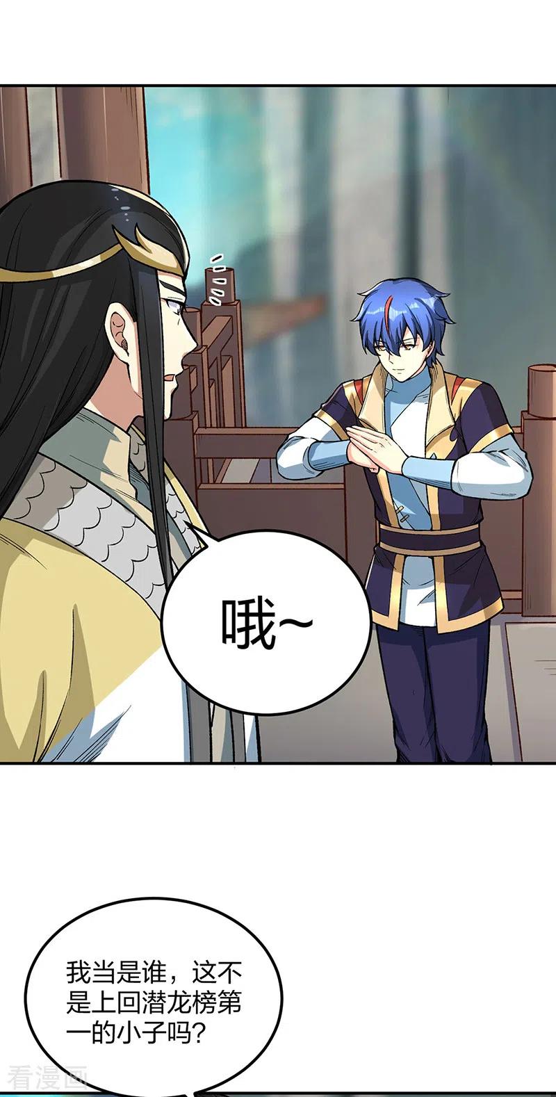 《武道独尊》第399话 撬墙角 第13页