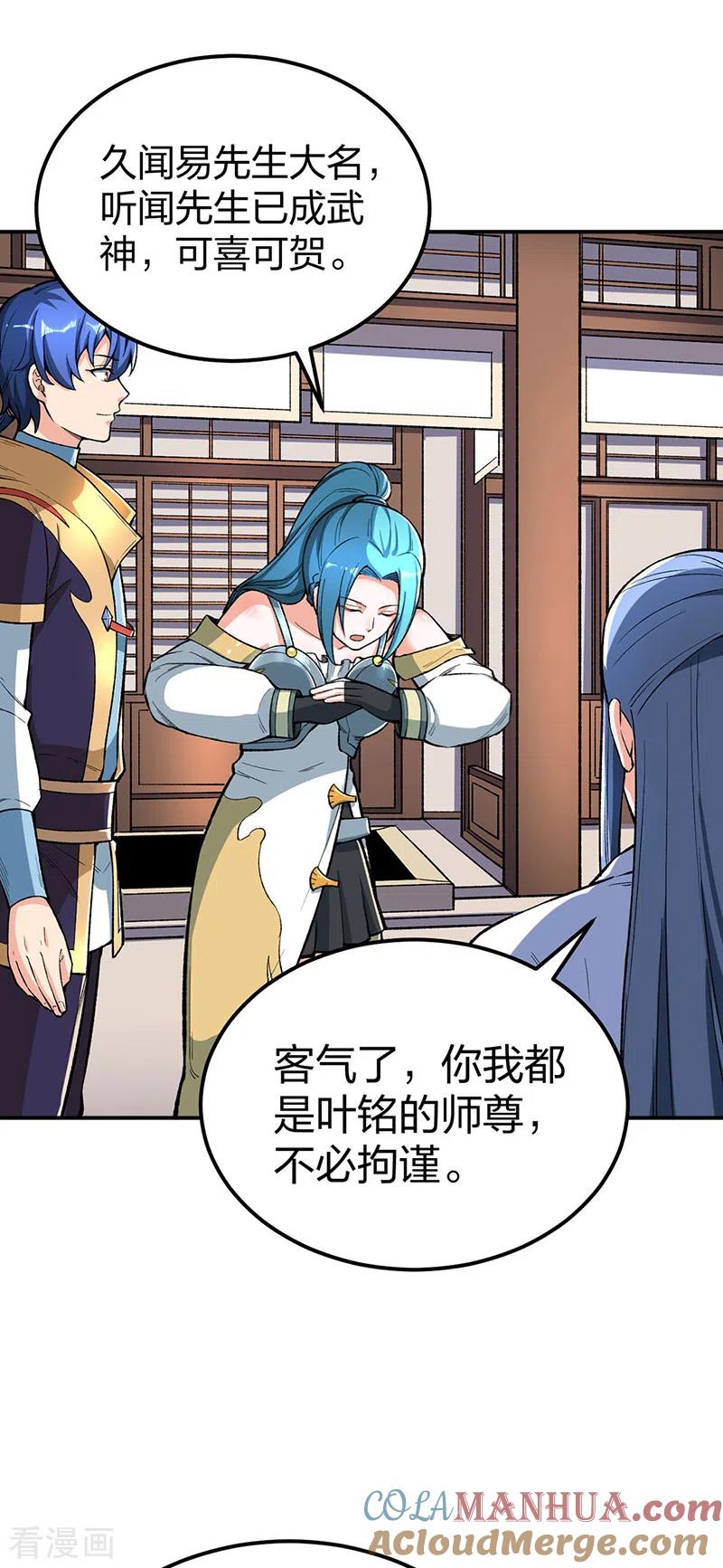 《武道独尊》第399话 撬墙角 第32页