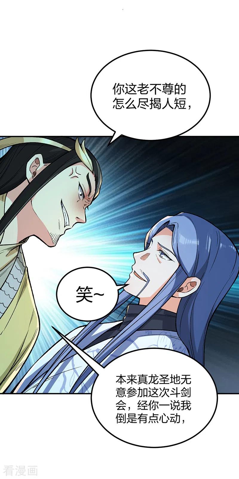 《武道独尊》第399话 撬墙角 第17页