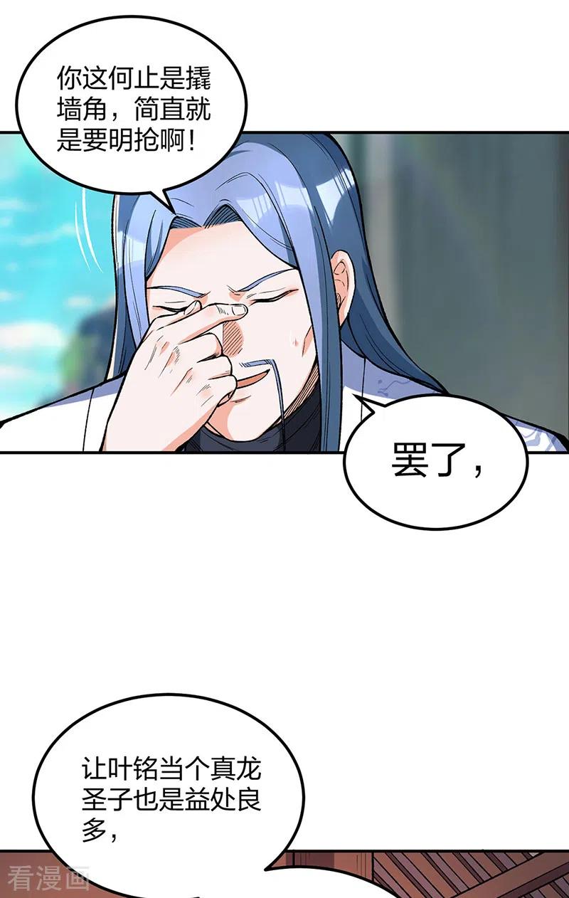 《武道独尊》第399话 撬墙角 第21页