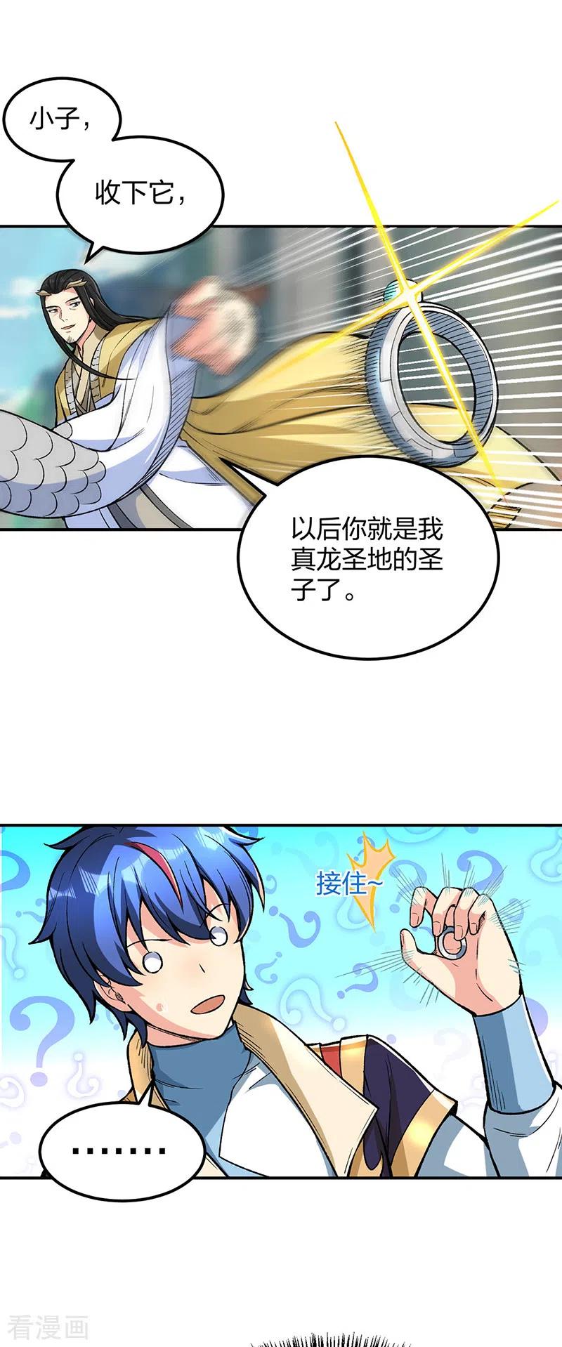 《武道独尊》第399话 撬墙角 第23页