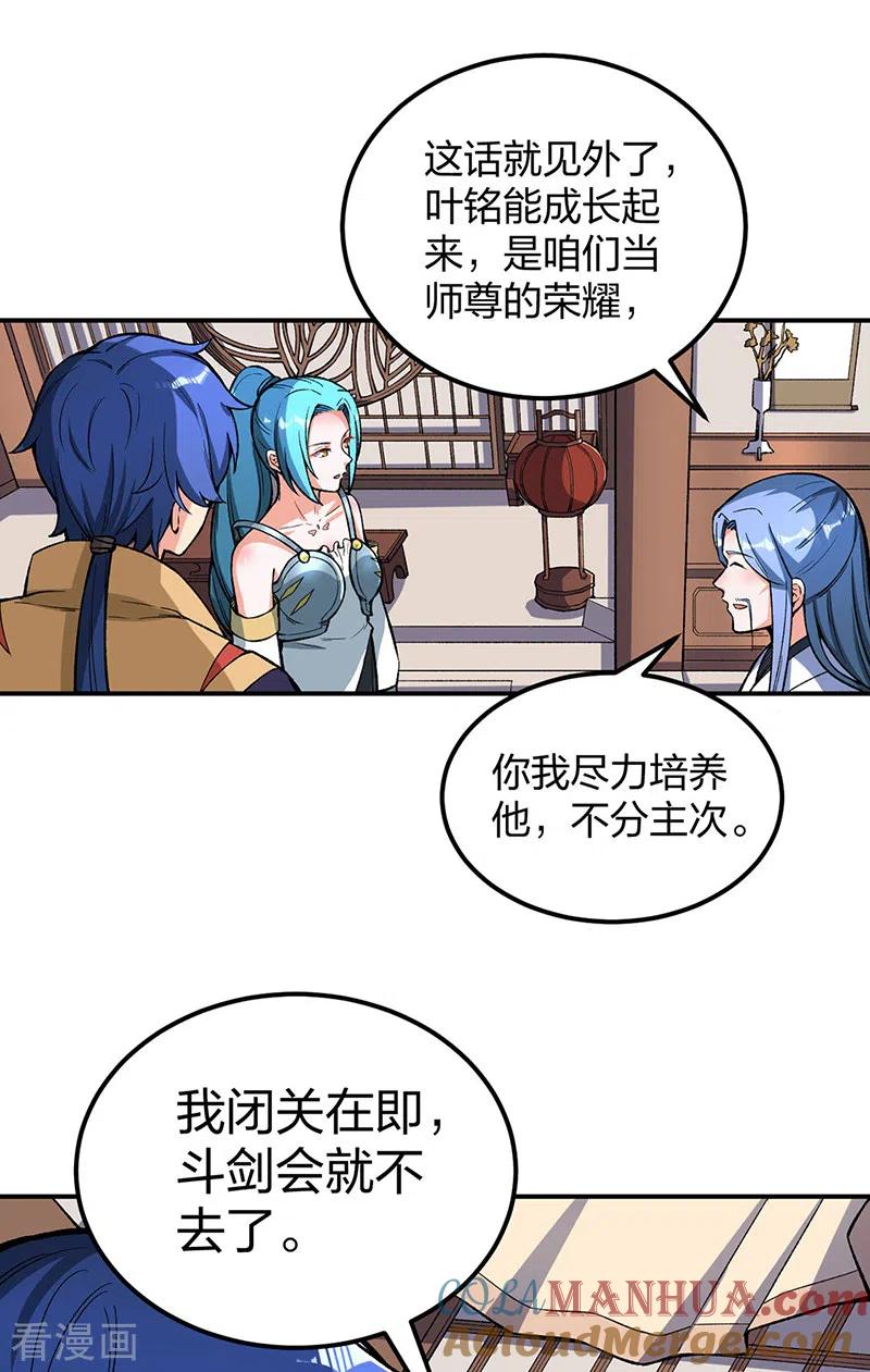 《武道独尊》第399话 撬墙角 第36页
