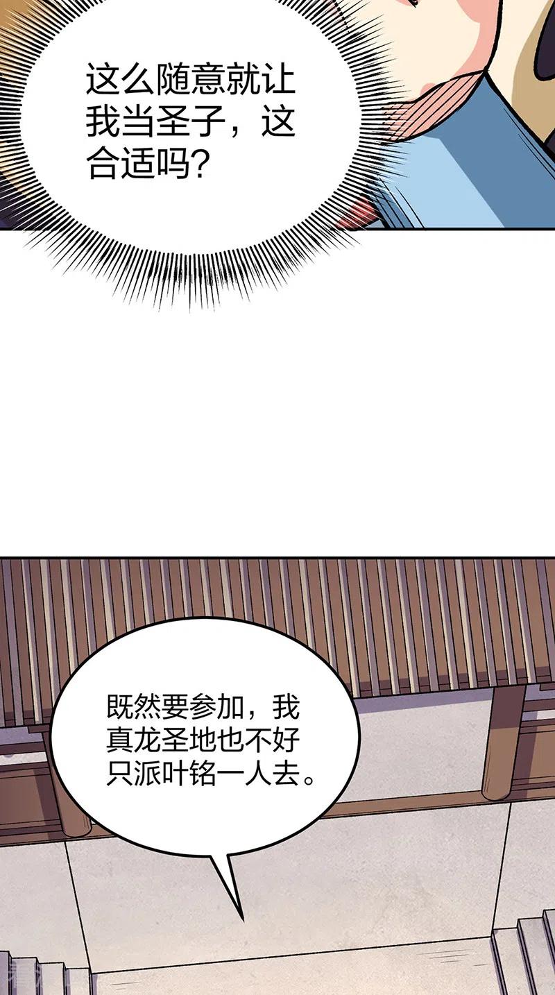 《武道独尊》第399话 撬墙角 第25页