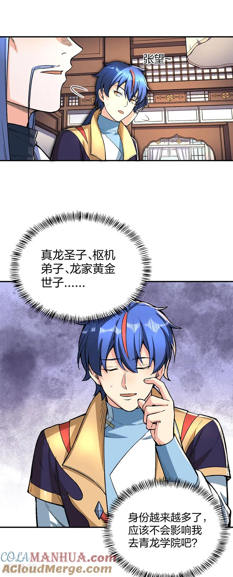 《武道独尊》第399话 撬墙角 第28页