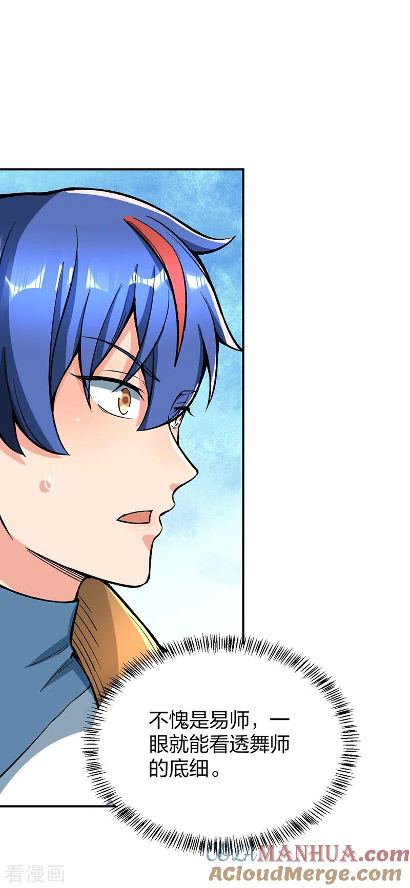 《武道独尊》第399话 撬墙角 第34页