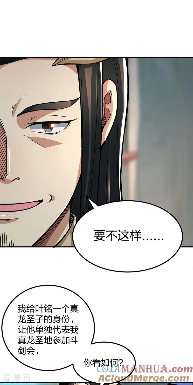 《武道独尊》第399话 撬墙角 第18页