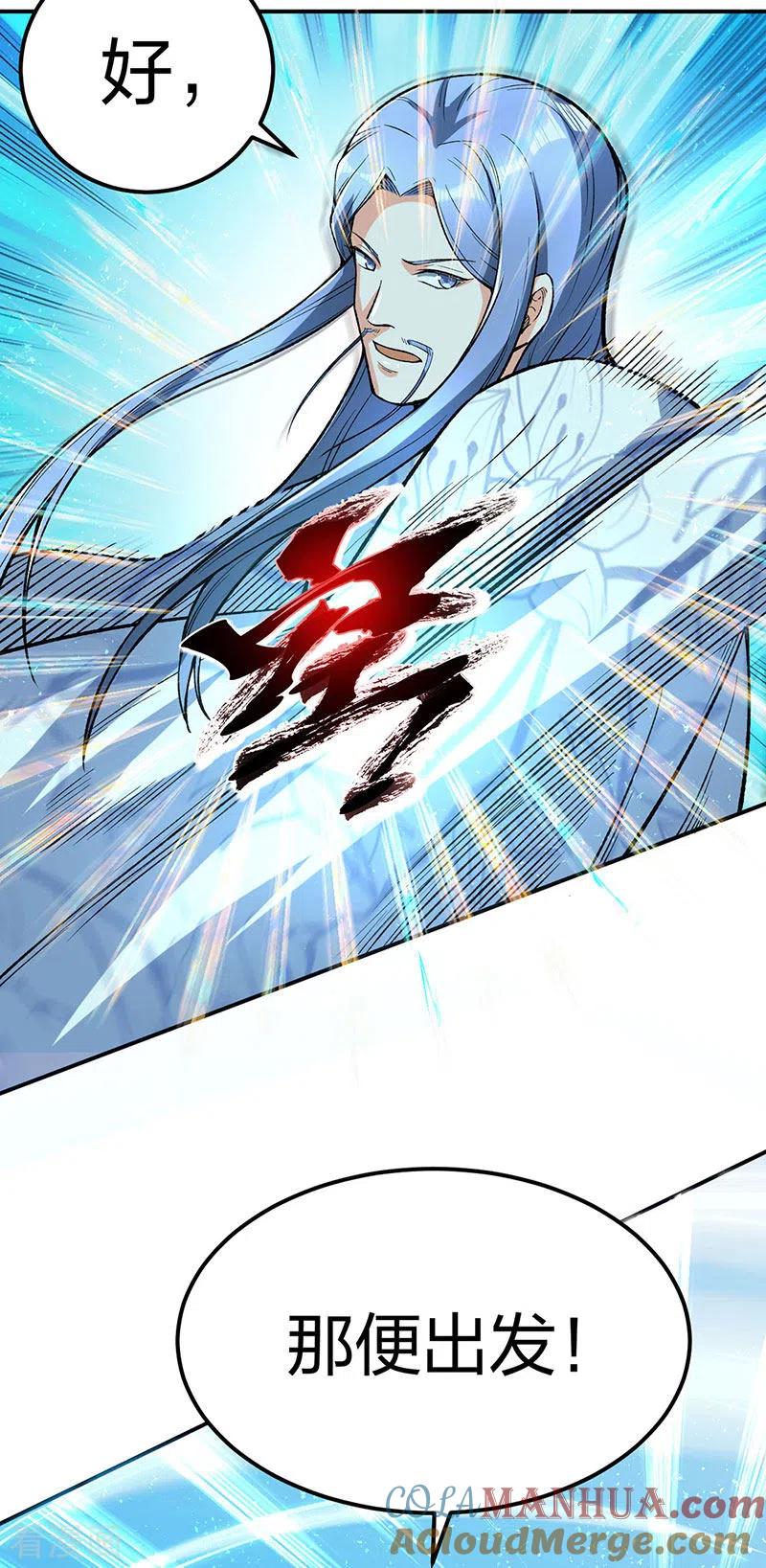 《武道独尊》第399话 撬墙角 第40页