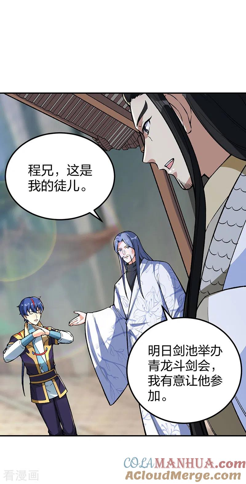 《武道独尊》第399话 撬墙角 第12页