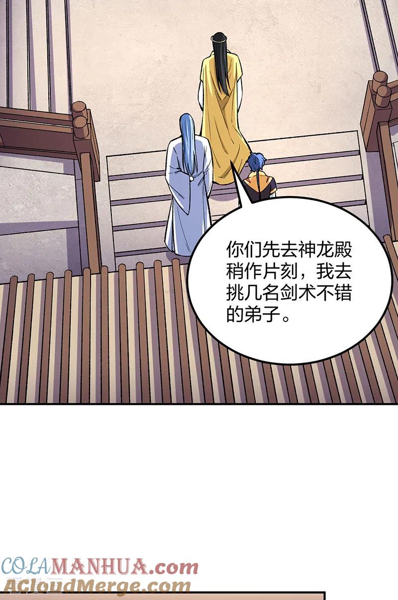《武道独尊》第399话 撬墙角 第26页