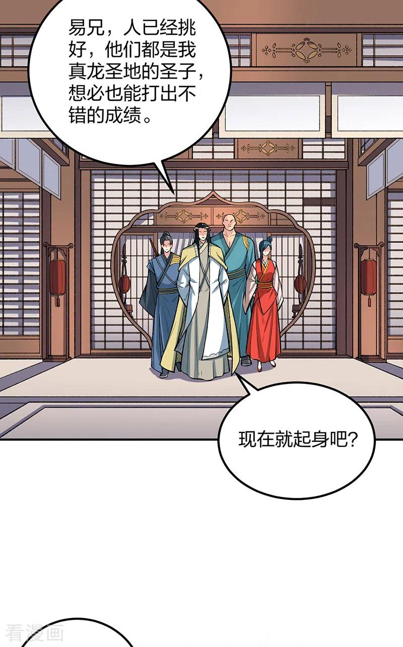 《武道独尊》第399话 撬墙角 第39页
