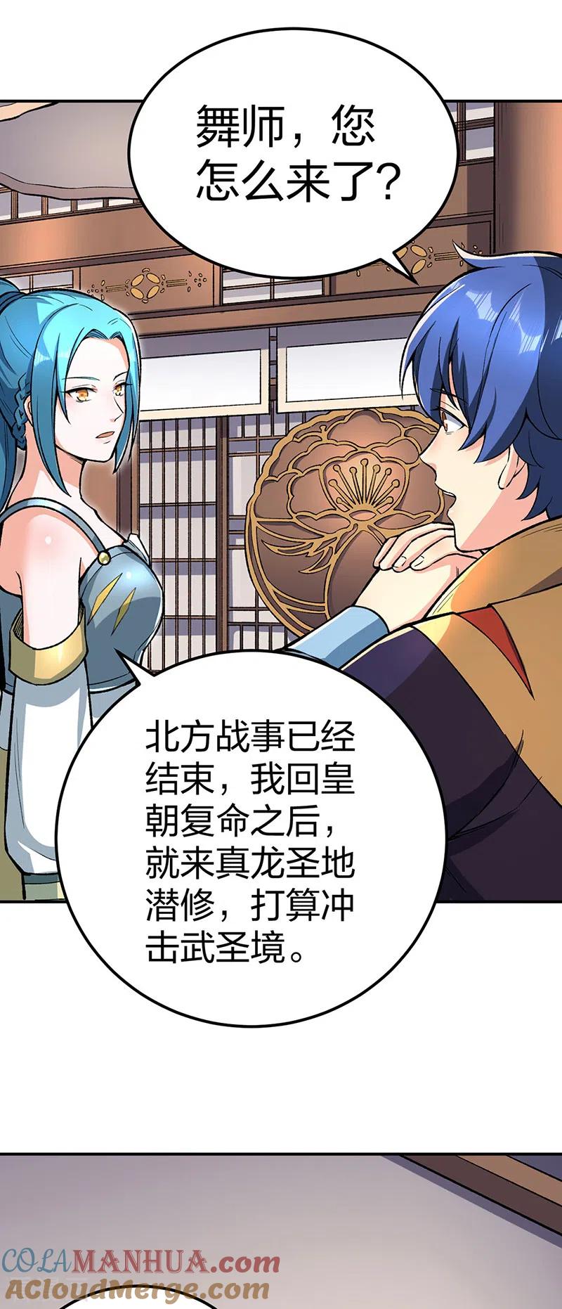 《武道独尊》第399话 撬墙角 第30页