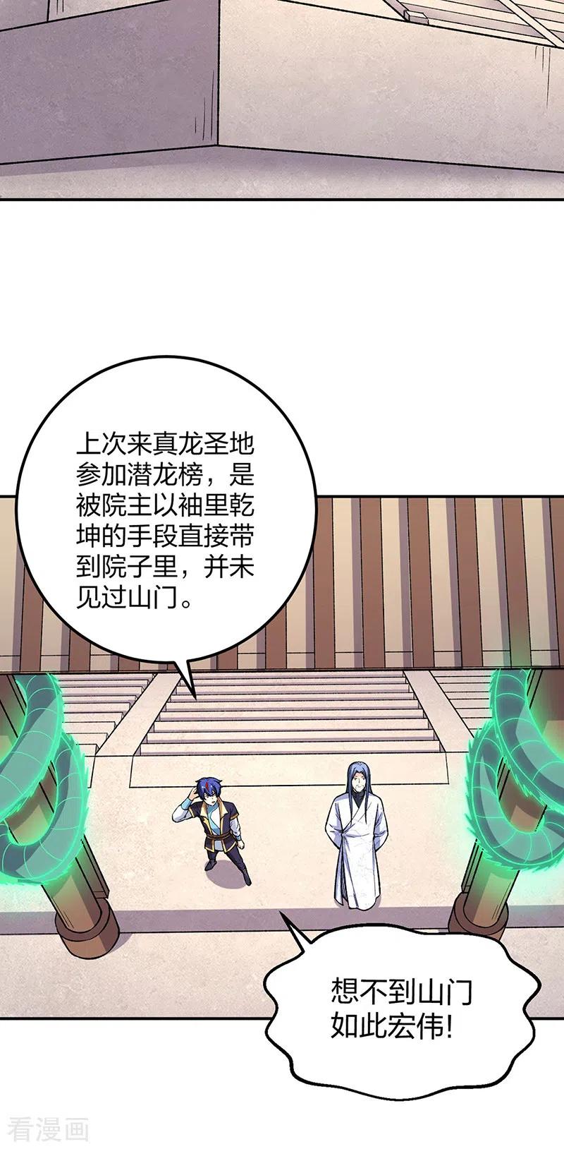 《武道独尊》第399话 撬墙角 第7页