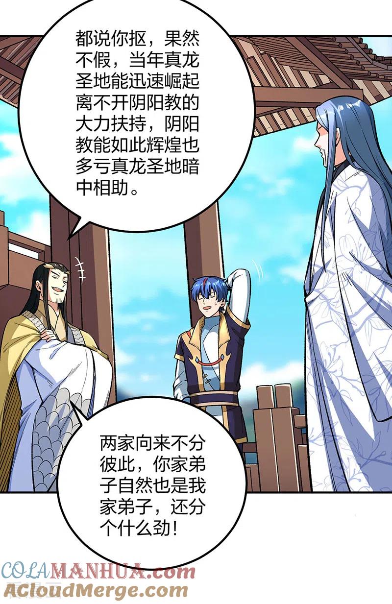 《武道独尊》第399话 撬墙角 第20页