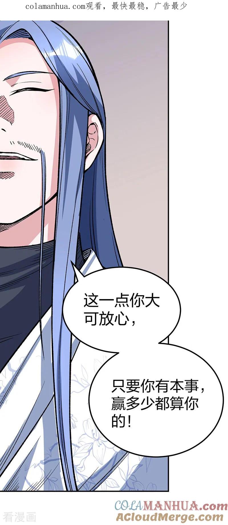 《武道独尊》第399话 撬墙角 第1页