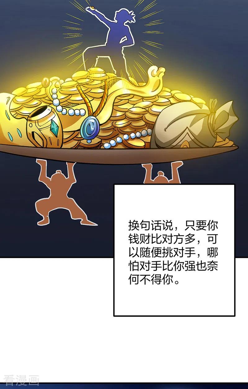 《武道独尊》第400话 小彩头 第30页