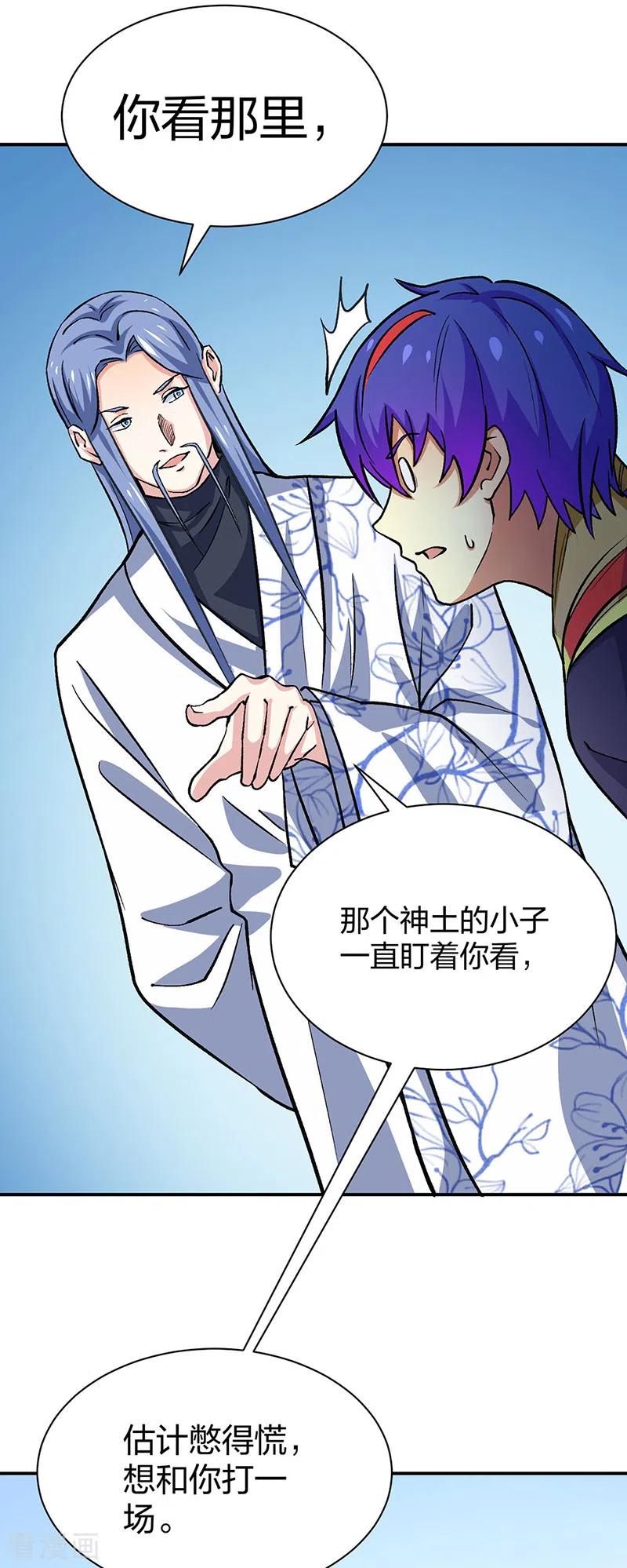 《武道独尊》第400话 小彩头 第26页