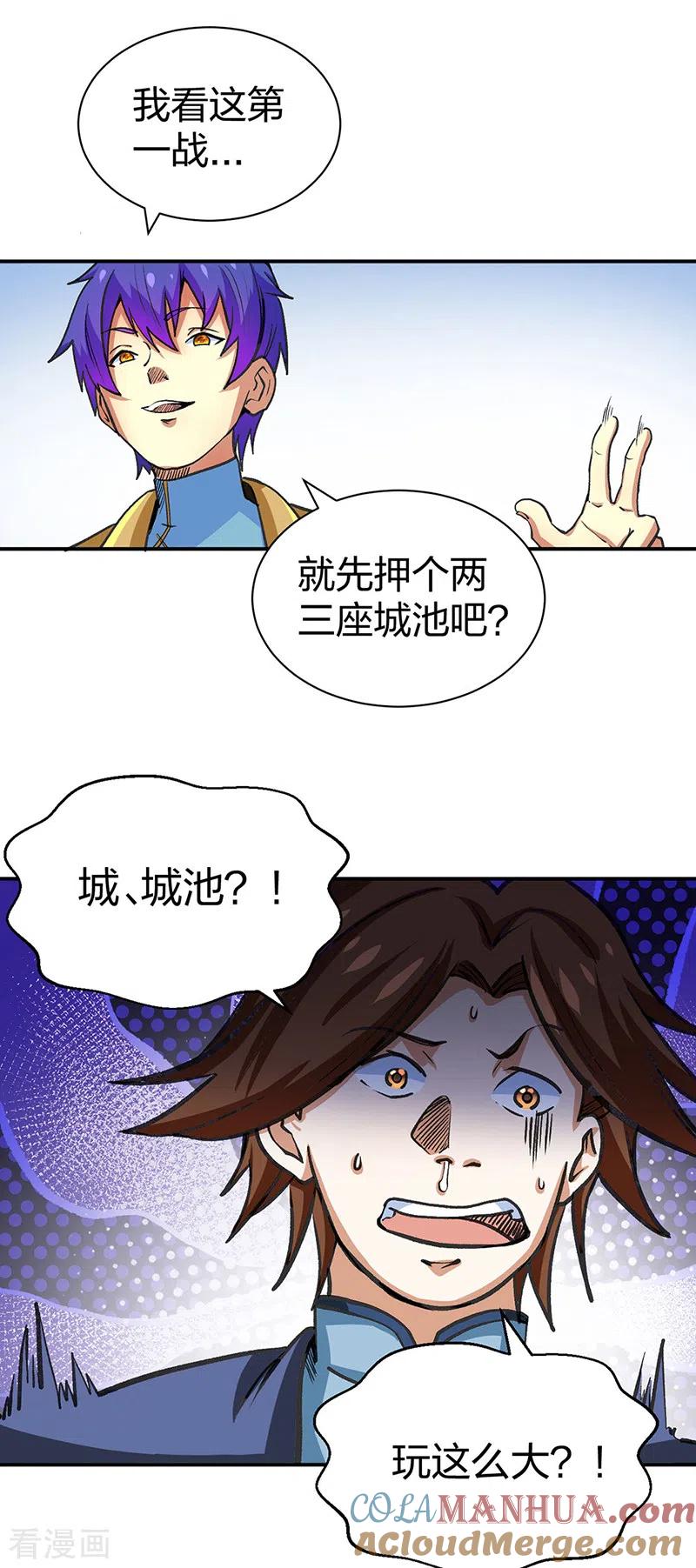 《武道独尊》第400话 小彩头 第43页