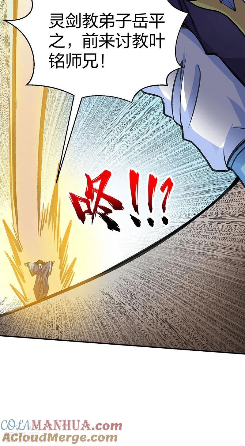 《武道独尊》第400话 小彩头 第37页