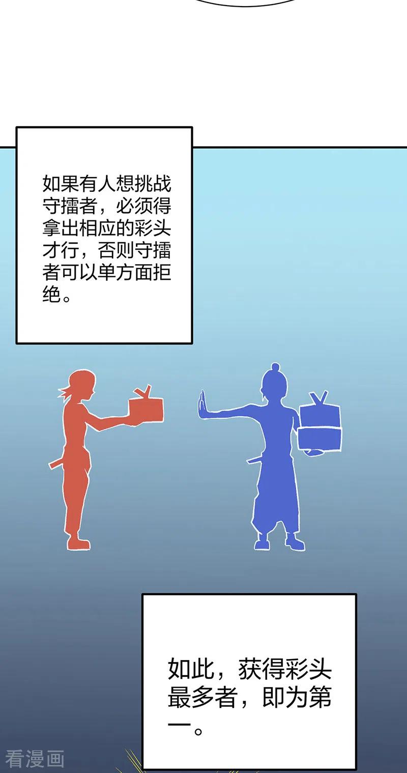 《武道独尊》第400话 小彩头 第29页