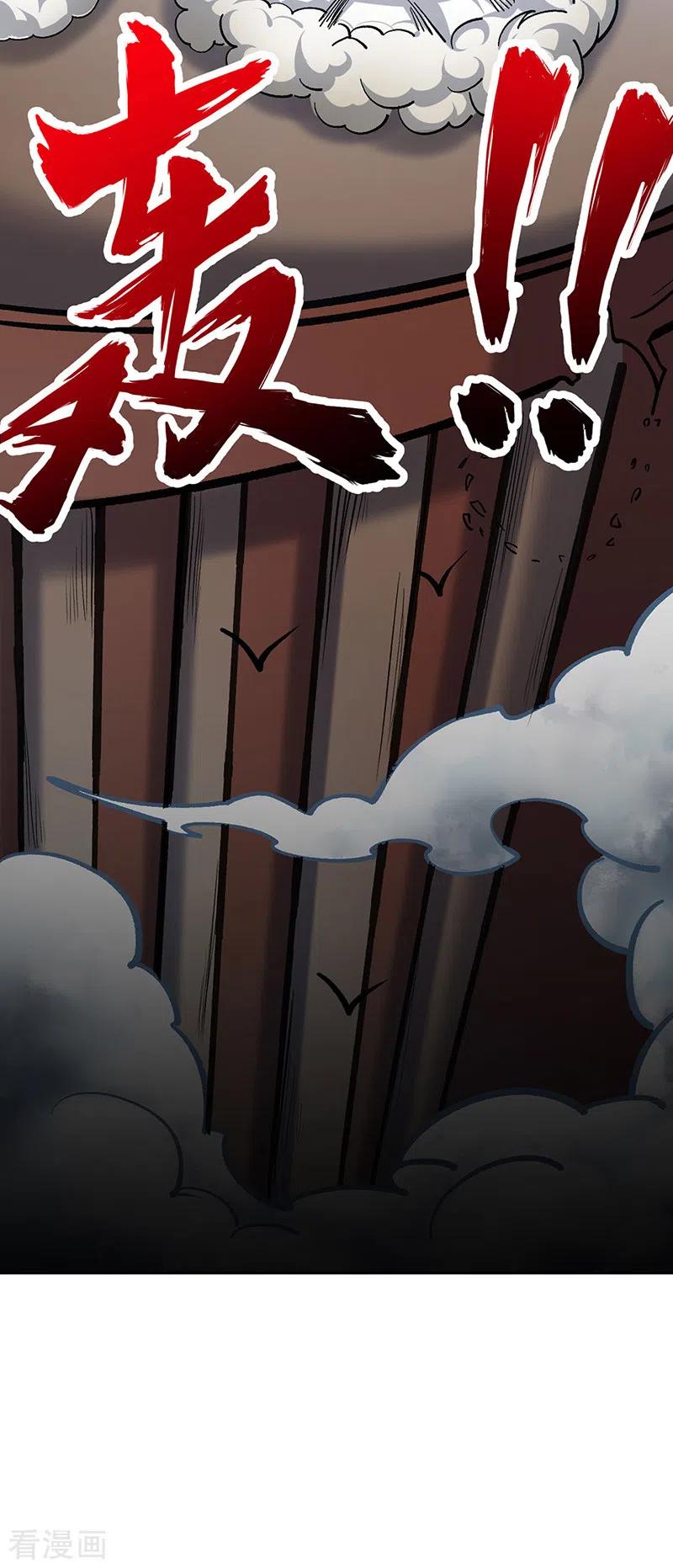 《武道独尊》第400话 小彩头 第23页