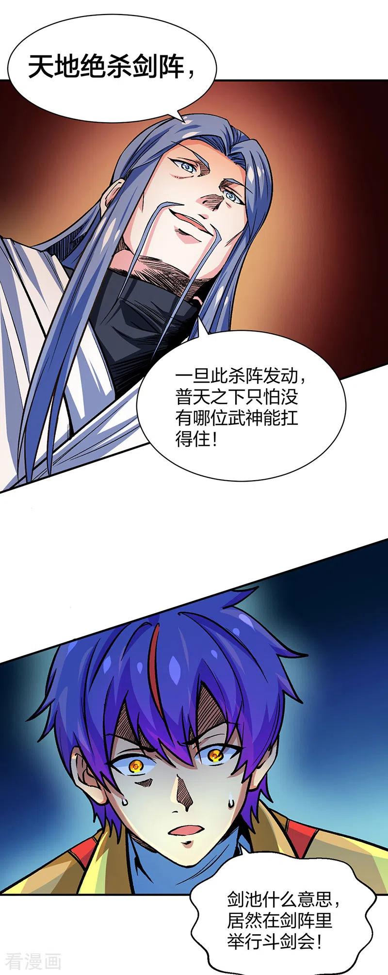 《武道独尊》第400话 小彩头 第6页