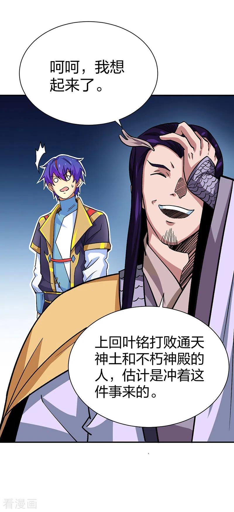 《武道独尊》第400话 小彩头 第17页