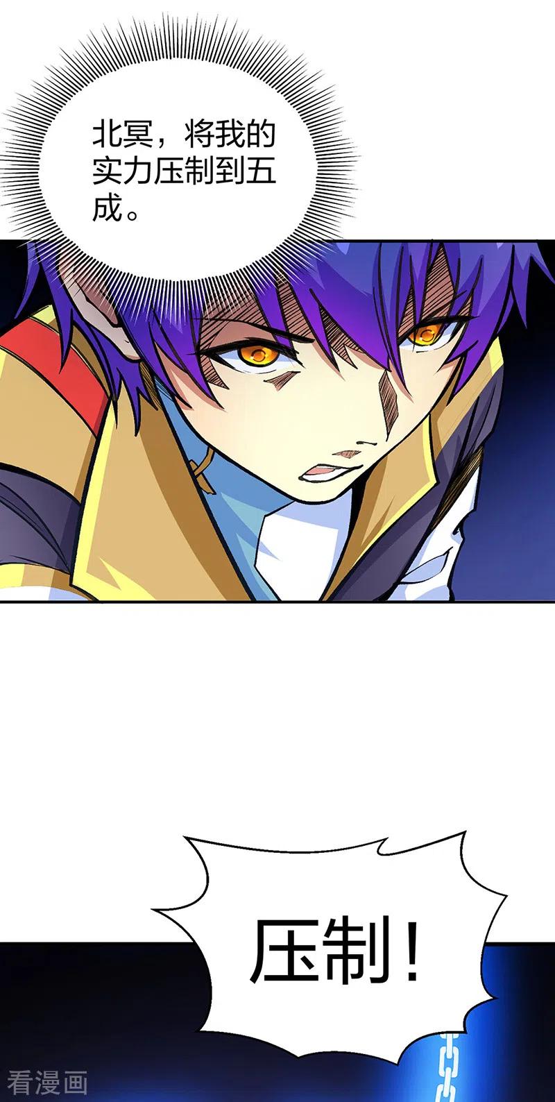 《武道独尊》第400话 小彩头 第33页