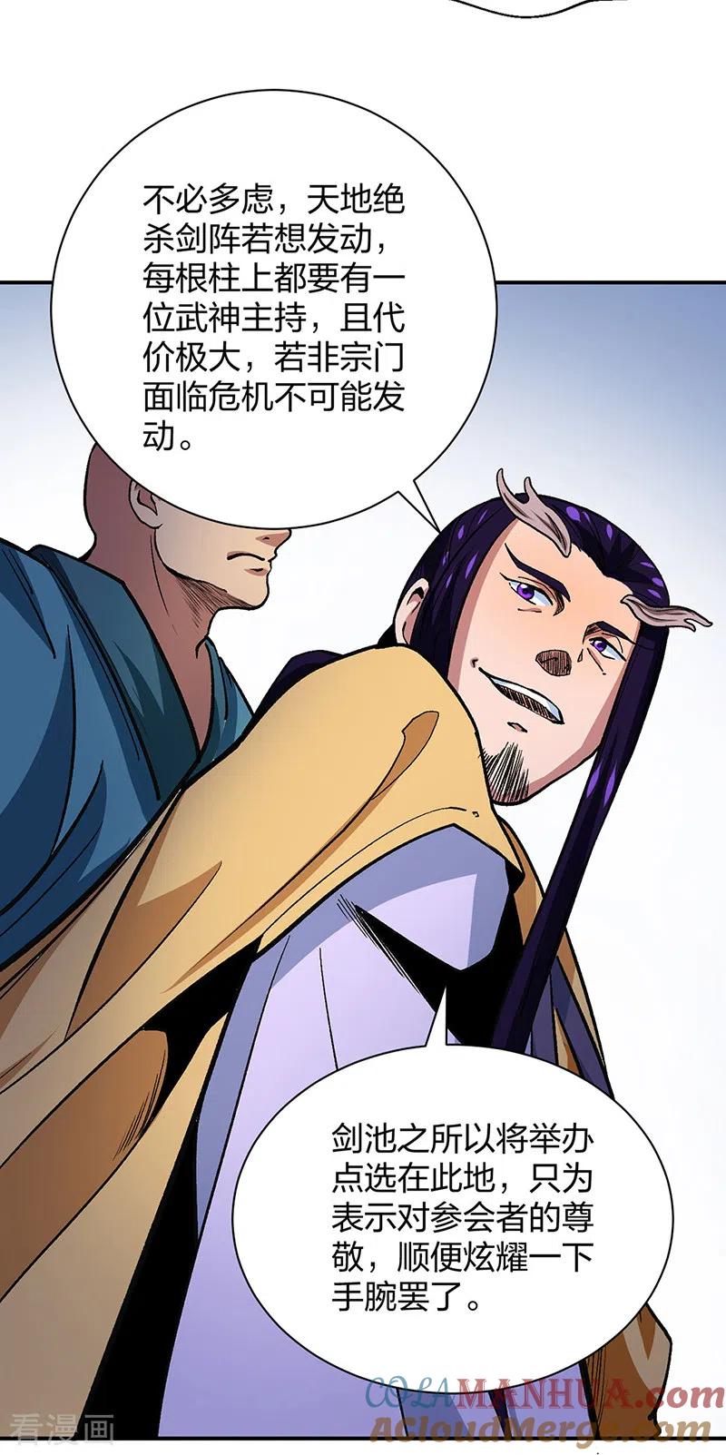 《武道独尊》第400话 小彩头 第7页